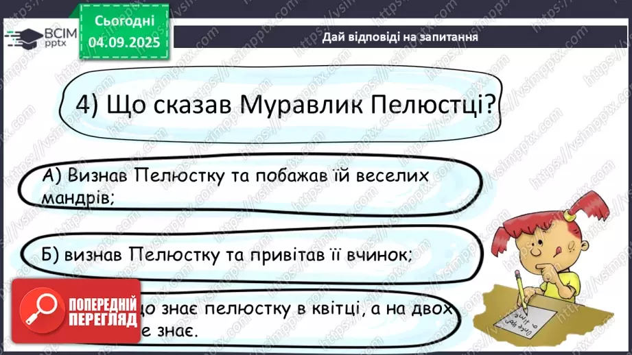 №011 - Діагностувальна робота. Аудіювання13 №011 - Діагностувальна робота. Аудіювання13