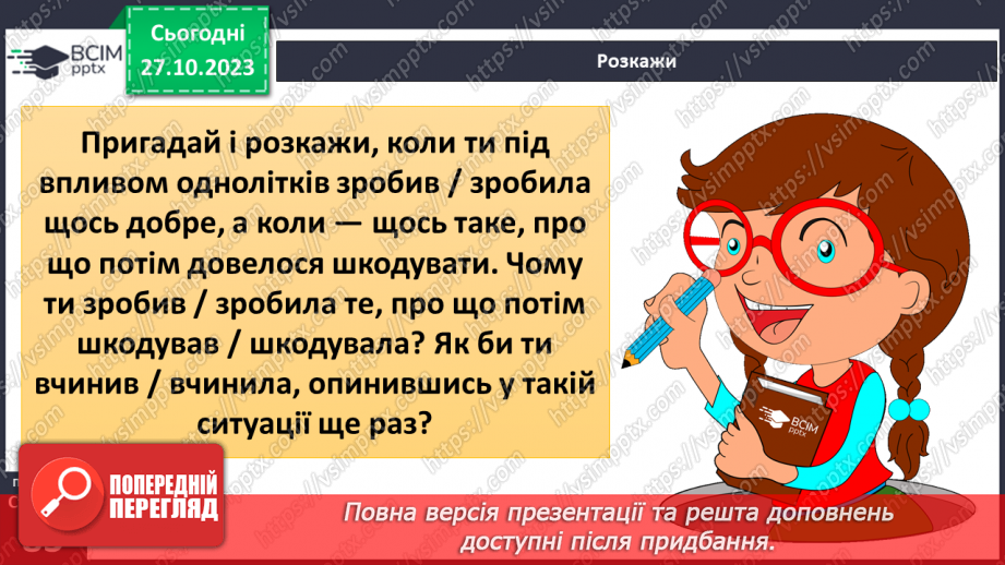 №10 - Відповідальна і безпечна поведінка. Як можна впливати на поведінку людини.22