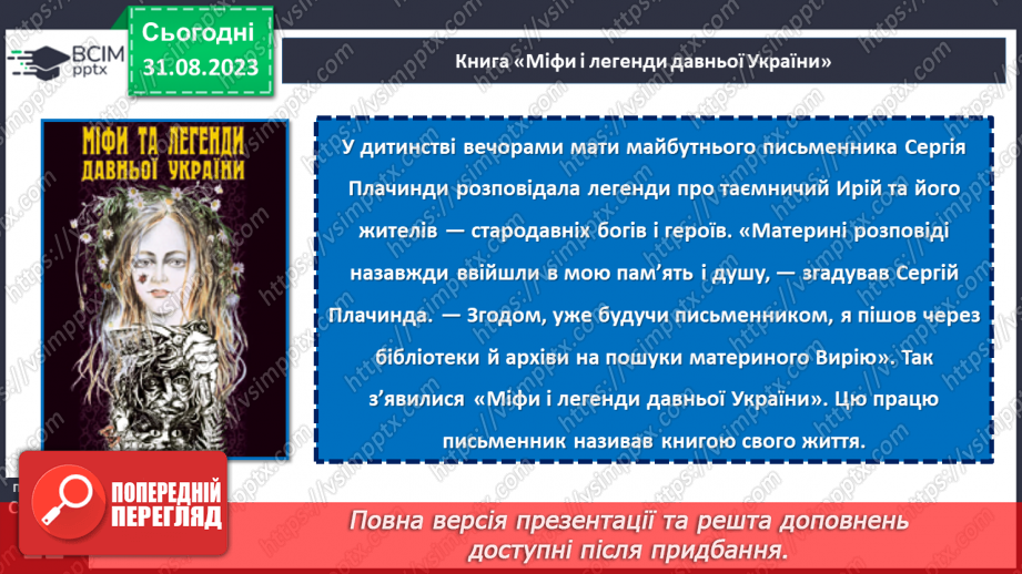 №03 - Міфи про створення людини. «Дажбог і Жива».7