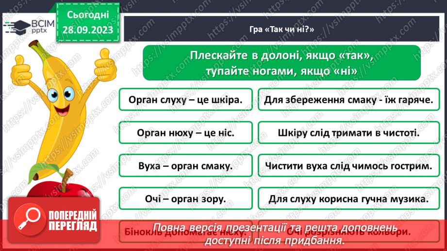 №017 - Органи чуття. Узагальнення14