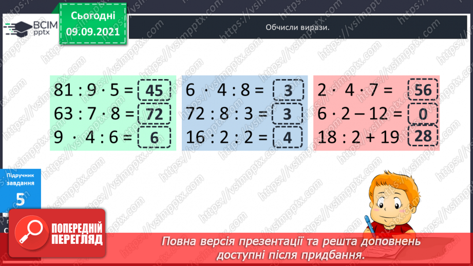 №019-20 - Задачі на кратне порівняння. Складання обернених до них. Задачі міжпредметного змісту на роботу з табличними даними.19 №019-20 - Задачі на кратне порівняння. Складання обернених до них. Задачі міжпредметного змісту на роботу з табличними даними.19