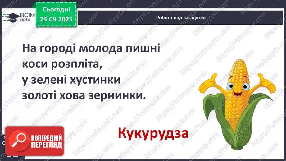 №023 - Загадки.17 №023 - Загадки.17