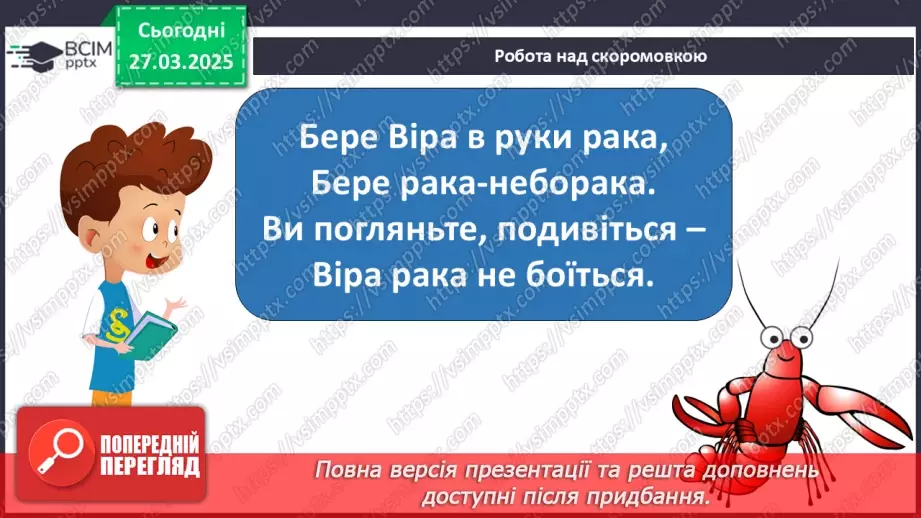 №107 - Змагання — справа серйозна.7
