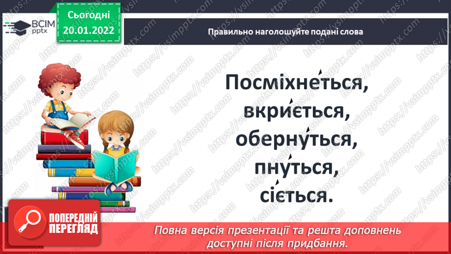 №078 - Н.Карпенко «Зимові прикмети у віршах»,В.Моруга «Нічка новорічка».6