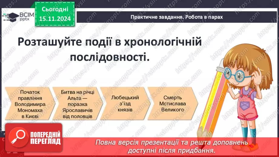 №12 - Політична роздробленість Русі-України. Русь-Україна за правління Ярославичів.42