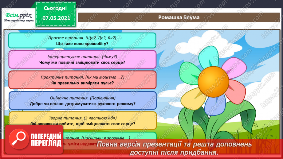 №055 - Як берегти і зміцнювати серце27 №055 - Як берегти і зміцнювати серце27