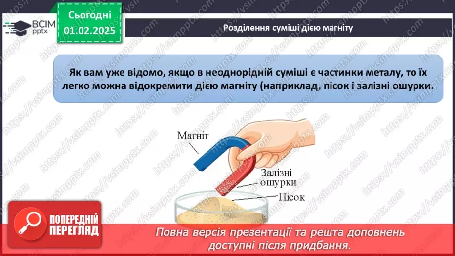 №021 - Способи розділення сумішей.12