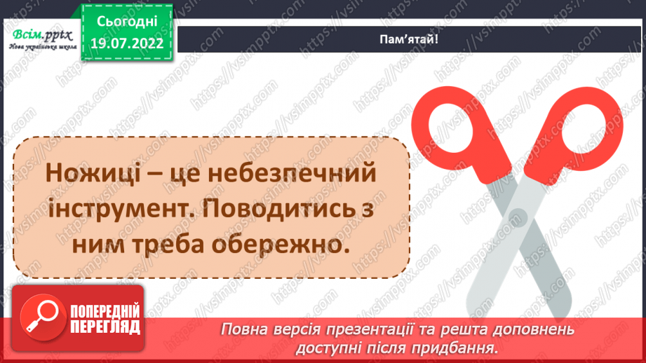 №03 - Робота з папером. Правила роботи з ножицями та правила наклеювання паперу. Різання паперу.3