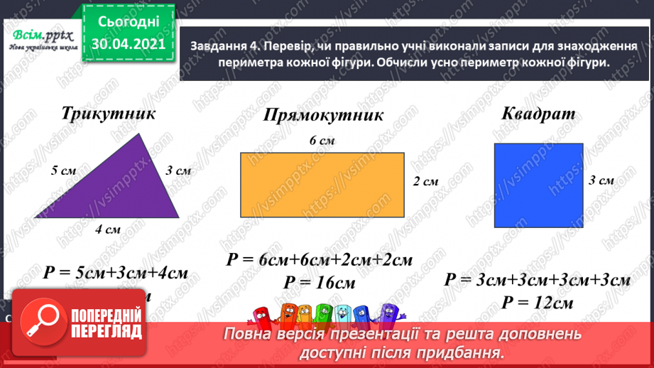 №075 - Визначаємо периметр многокутника18