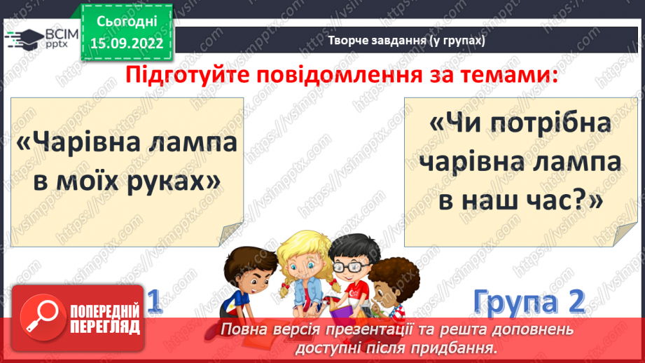 №10 - ПЧ 1 Арабська казка «Про Аладдіна і чарівну лампу»21