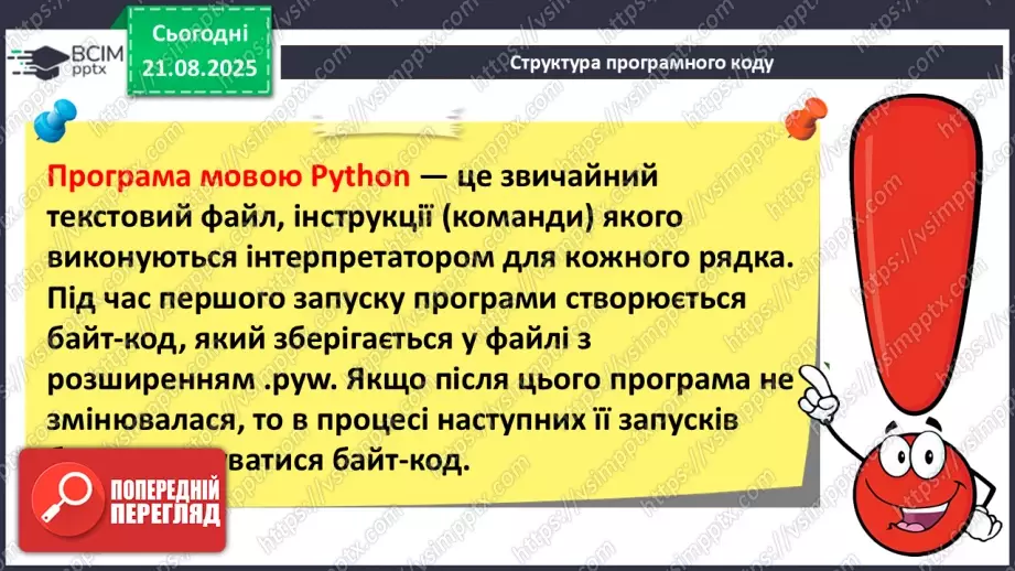 №003 - Інструктаж з БЖД. Структура програмного проекту.10 №003 - Інструктаж з БЖД. Структура програмного проекту.10