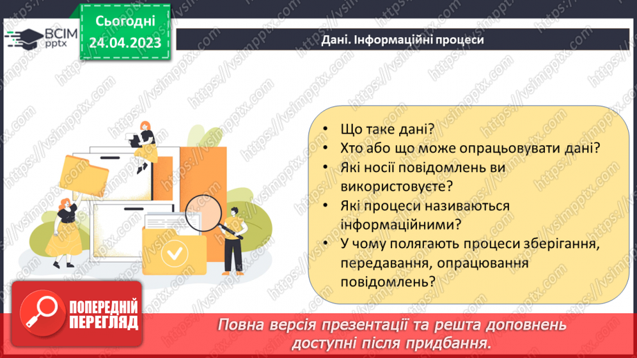 №052 - Повторення і систематизація навчального матеріалу за І та ІІ семестр.8 №052 - Повторення і систематизація навчального матеріалу за І та ІІ семестр.8