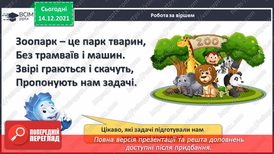 №050 - Розв’язування задач вивчених типів.9 №050 - Розв’язування задач вивчених типів.9
