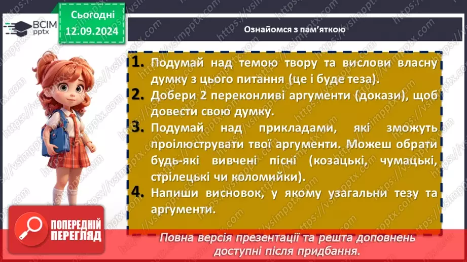 №08 - Діагностувальна робота. «Народна творчість» (письмовий твір)8