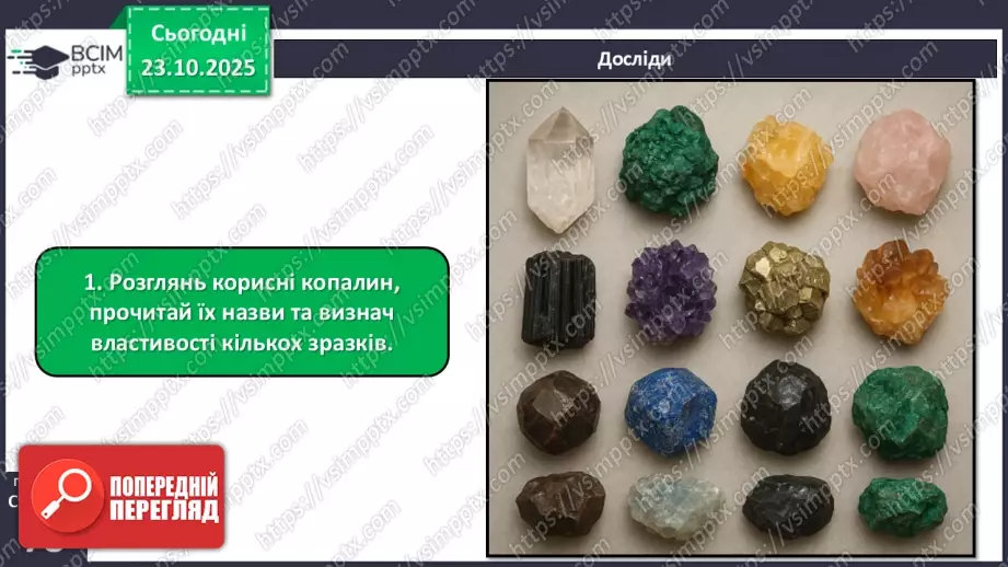 №030 - Корисні копалини. Використання та охорона корисних копалин.21 №030 - Корисні копалини. Використання та охорона корисних копалин.21