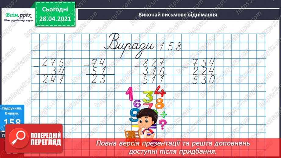 №097 - Письмове віднімання трицифрових чисел виду 563-441. Розв’язування задач.20