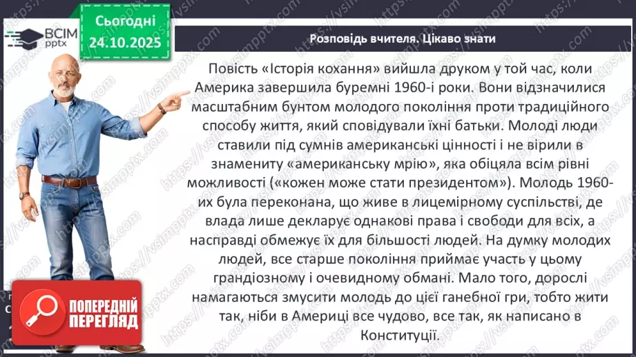 №20 - П/О ГР1, ГР2, ГР3, ГР4 Вольф Сіґел. «Історія кохання». Розповідь про зворушливе і трагічне кохання студента, сина мільйонера, до дочки бідного італійського емігранта9 №20 - П/О ГР1, ГР2, ГР3, ГР4 Вольф Сіґел. «Історія кохання». Розповідь про зворушливе і трагічне кохання студента, сина мільйонера, до дочки бідного італійського емігранта9