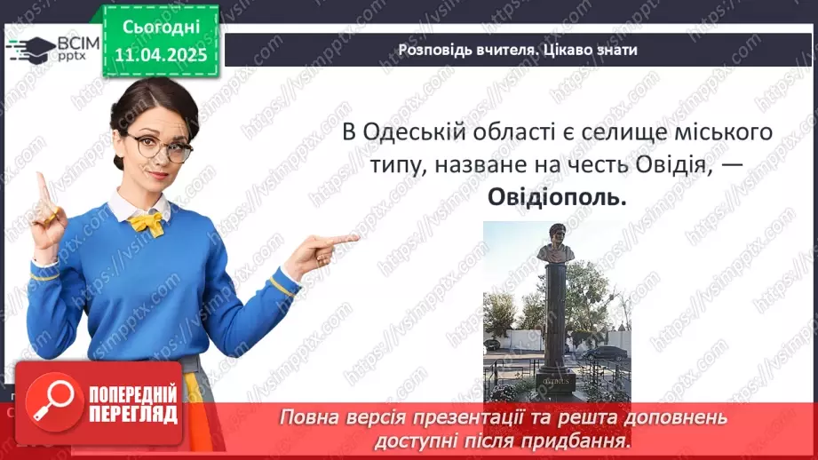 №59 - Писемність та мистецтво Давнього Риму19 №59 - Писемність та мистецтво Давнього Риму19