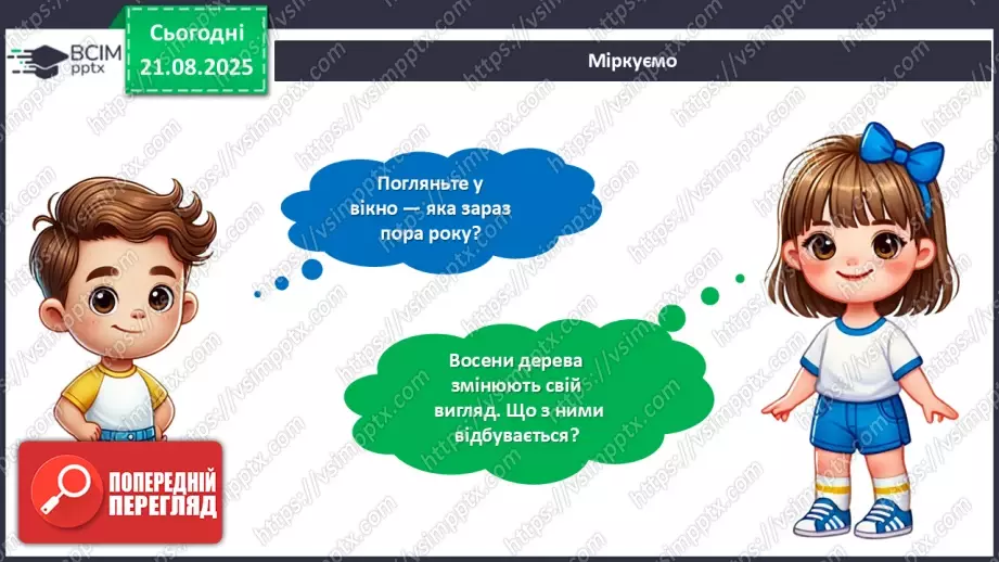 №01 - Створюємо аплікацію із сухого листя за власним задумом.4 №01 - Створюємо аплікацію із сухого листя за власним задумом.4