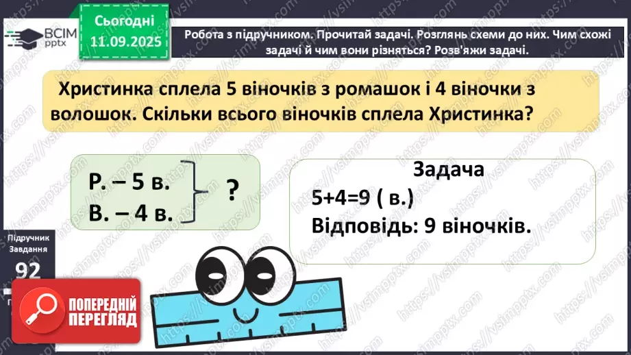 №013 - Закріплення вивчених випадків додавання з переходом через десяток.16 №013 - Закріплення вивчених випадків додавання з переходом через десяток.16