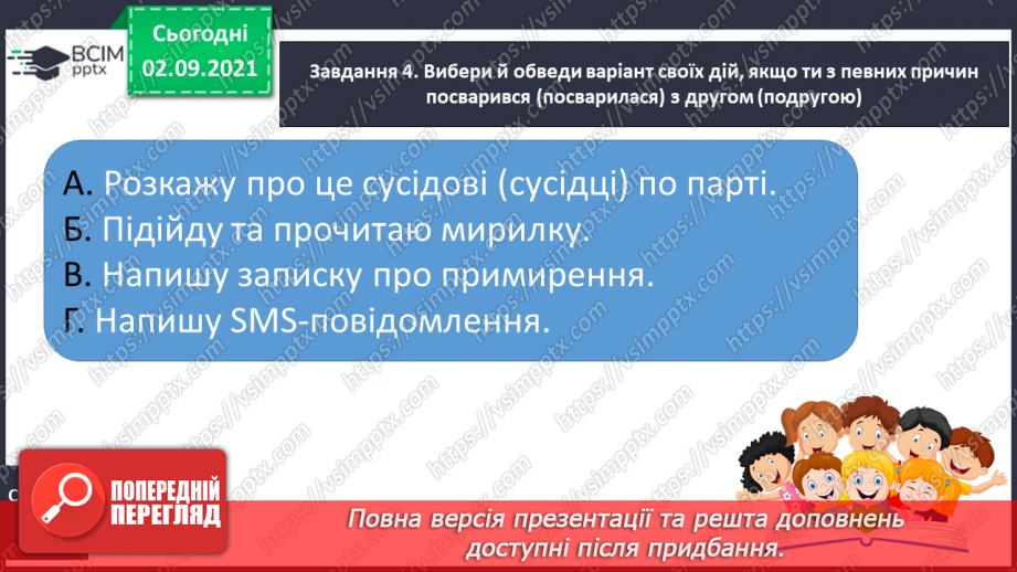 №009 - РЗМ. Створюю SMS-повідомлення друзям і близьким про події, які сталися зі мною.14