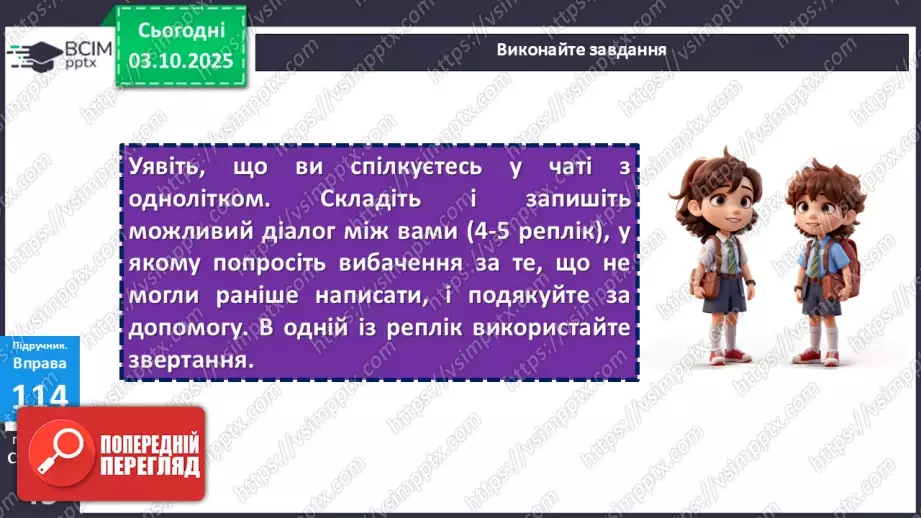 №019 - П/О. ГР1, ГР2, ГР3, ГР4. Граматична помилка в словосполученні (практично)20 №019 - П/О. ГР1, ГР2, ГР3, ГР4. Граматична помилка в словосполученні (практично)20