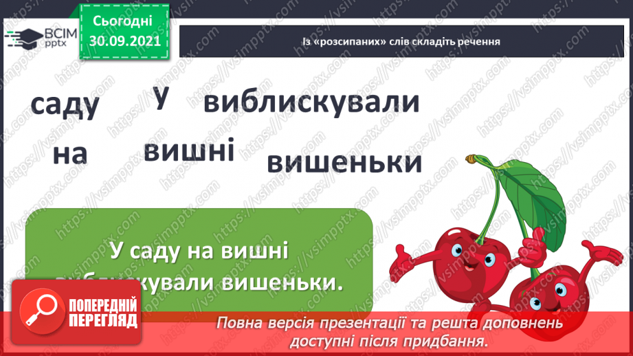 №052 - Письмо елементів рядкової букви в. Письмо рядкової букви в. Звуко-складовий аналіз слів. Списування з друкованого тексту.4