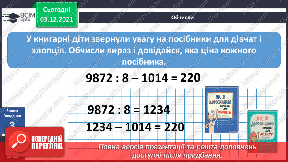 №045 - Як ми дорослішаємо? Комікс. Професор Фейковський vs 4-А. Раунд 4.15 №045 - Як ми дорослішаємо? Комікс. Професор Фейковський vs 4-А. Раунд 4.15