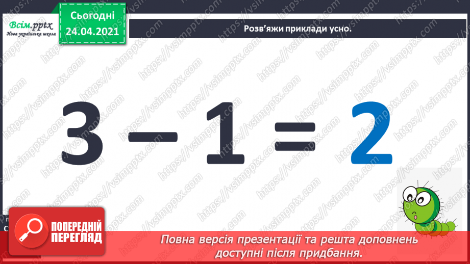 №001 - Вступ. Повторення вивченого матеріалу. Лічба в межах 10. Додавання і віднімання в межах 10. Пряма, відрізок, про­мінь.10