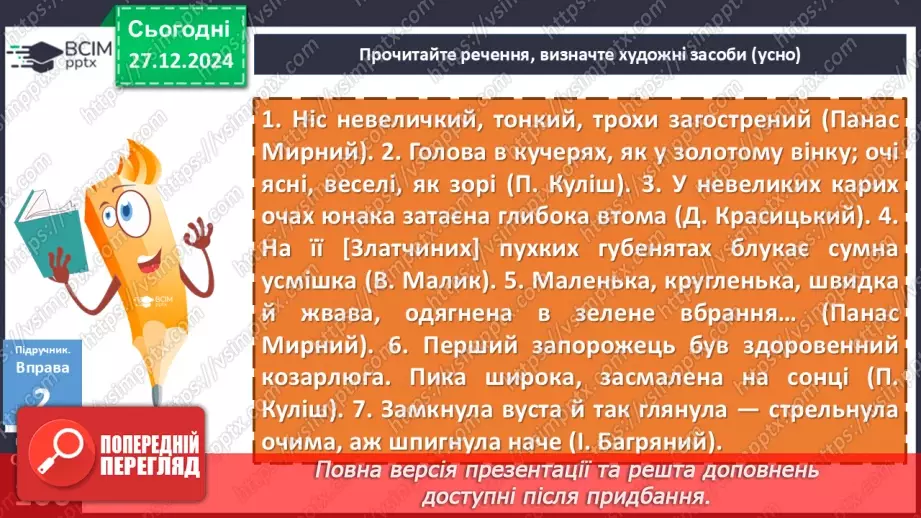 №054 - Урок розвитку мовлення. Докладний письмовий переказ №211 №054 - Урок розвитку мовлення. Докладний письмовий переказ №211