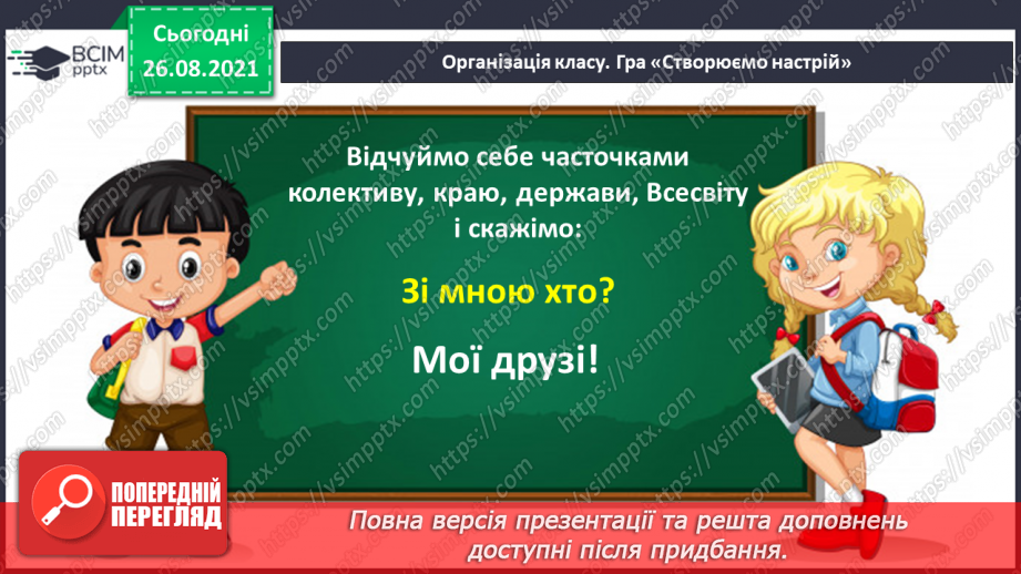 №007-008 - Л.Компанієць «Отак у нас щодня». Робота з дитячою книгою.4