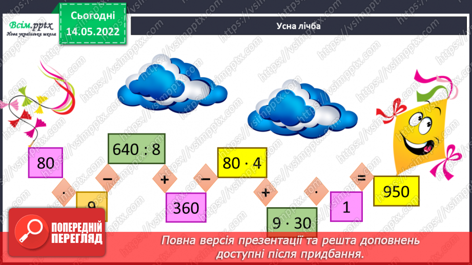 №171 - Узагальнення та систематизація вивченого матеріалу6