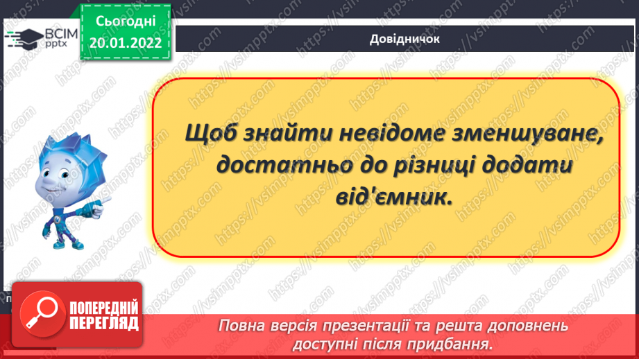 №077 - Знаходження невідомого зменшуваного. Обчислення вира¬зів зручним способом. Розв’язування задач11 №077 - Знаходження невідомого зменшуваного. Обчислення вира¬зів зручним способом. Розв’язування задач11