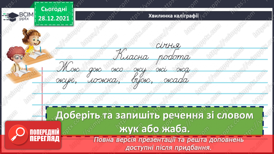 №085 - Відмінювання прикметників4 №085 - Відмінювання прикметників4