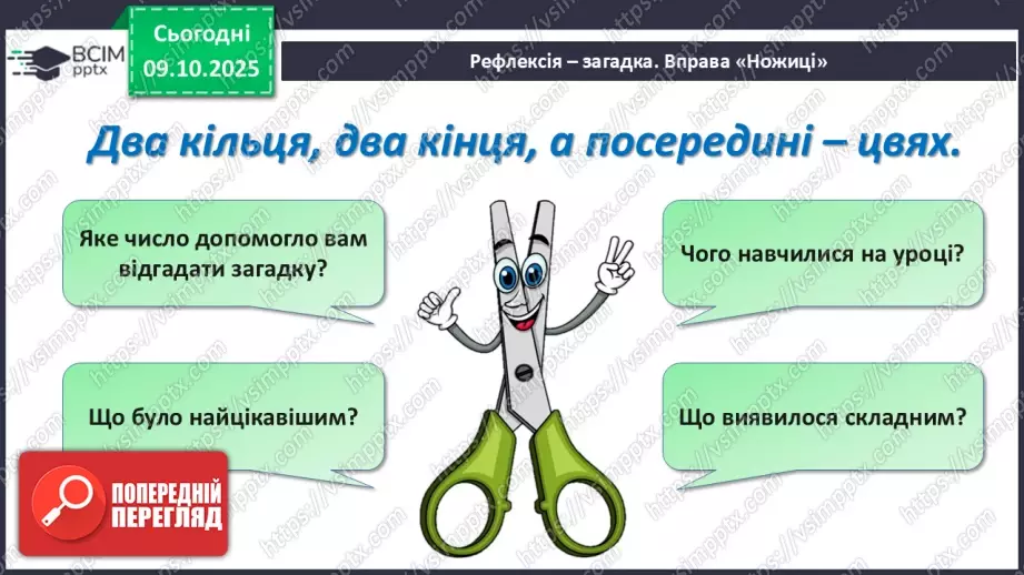 №030-31 - Додавання і віднімання одноцифрових чисел із переходом через десяток.19 №030-31 - Додавання і віднімання одноцифрових чисел із переходом через десяток.19
