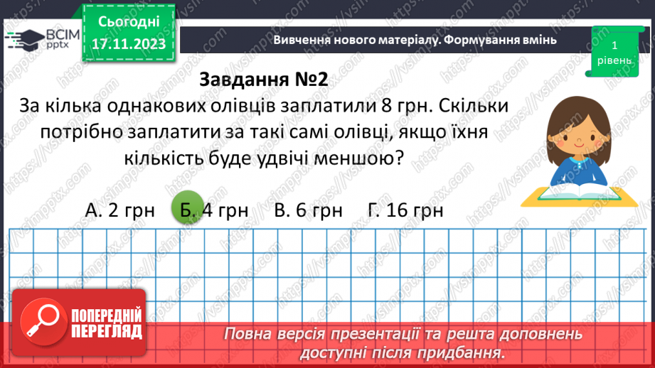 №062 - Поділ числа у даному відношенні. Самостійна робота №816