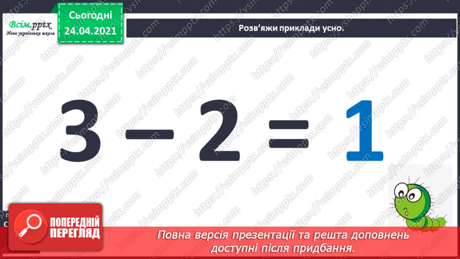 №001 - Вступ. Повторення вивченого матеріалу. Лічба в межах 10. Додавання і віднімання в межах 10. Пряма, відрізок, про­мінь.11