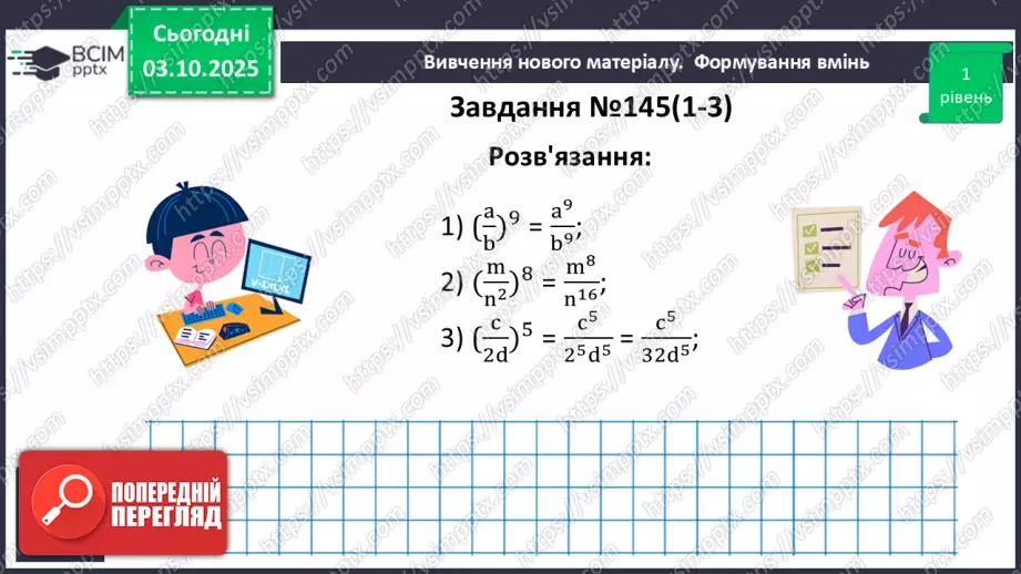 №0020 - Множення  і ділення раціональних дробів. Піднесення раціонального дробу до степеня.22 №0020 - Множення  і ділення раціональних дробів. Піднесення раціонального дробу до степеня.22