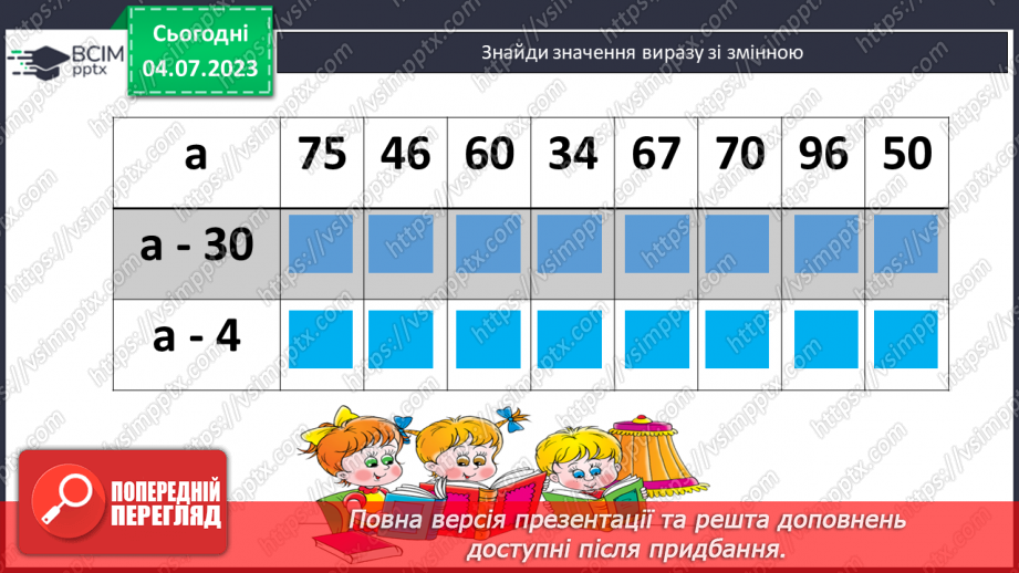 №069 - Повторення отриманих знань у 1 півріччі за першим та другим розділами.16