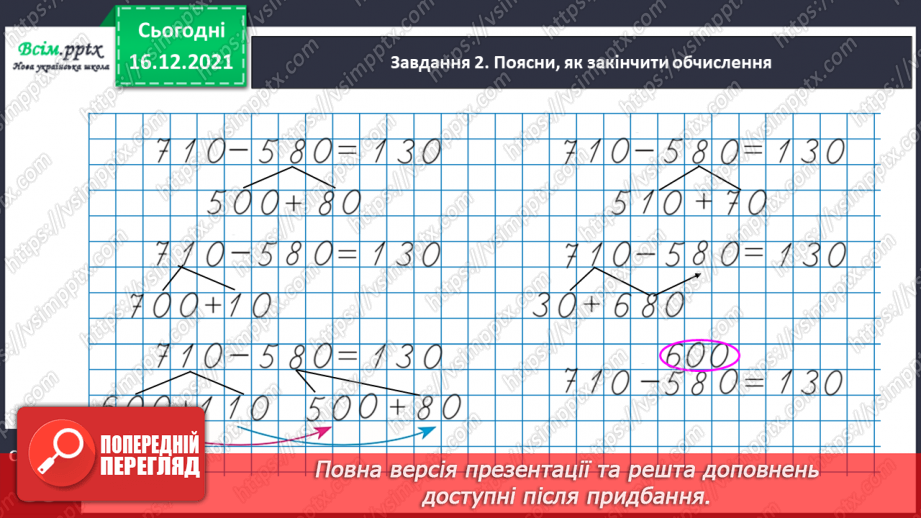 №114 - Додаємо і віднімаємо числа різними способами32 №114 - Додаємо і віднімаємо числа різними способами32