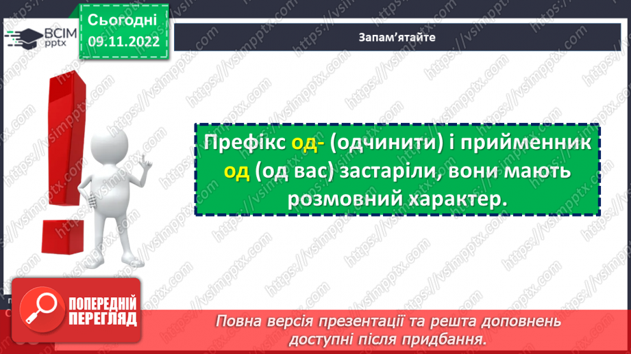 №047 - Правопис значущих частин слова.10 №047 - Правопис значущих частин слова.10