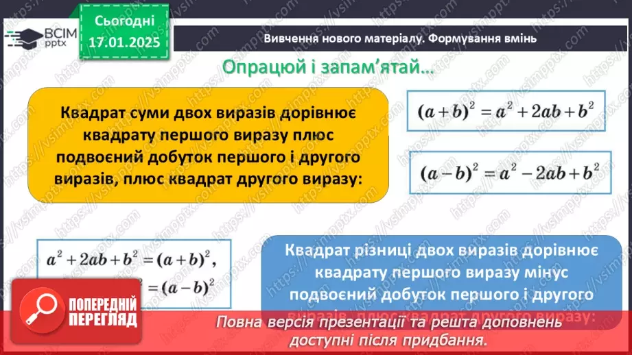 №056 - Перетворення многочлена у квадрат суми або різниці двох виразів.6