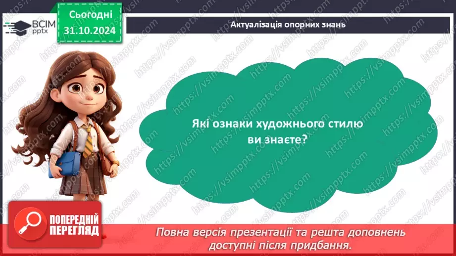 №033 - РМ. Стислий усний переказ розповідного тексту художнього стилю про виконання певних дій5