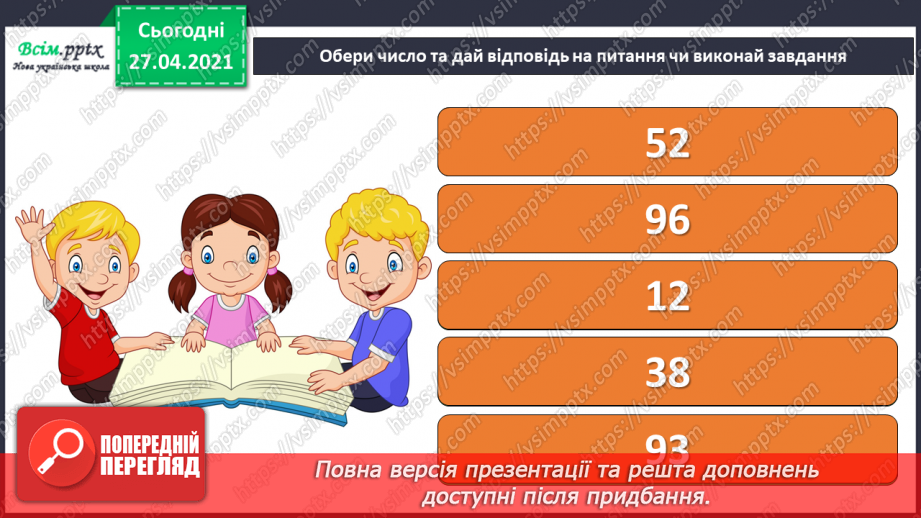 №041 - 042 - Хочеш їсти калачі — не сиди на печі «Курочка, мишка та півник» (угорська народна казка). Читання в особах. Переказування казки. Робота з дитячою книжкою.29