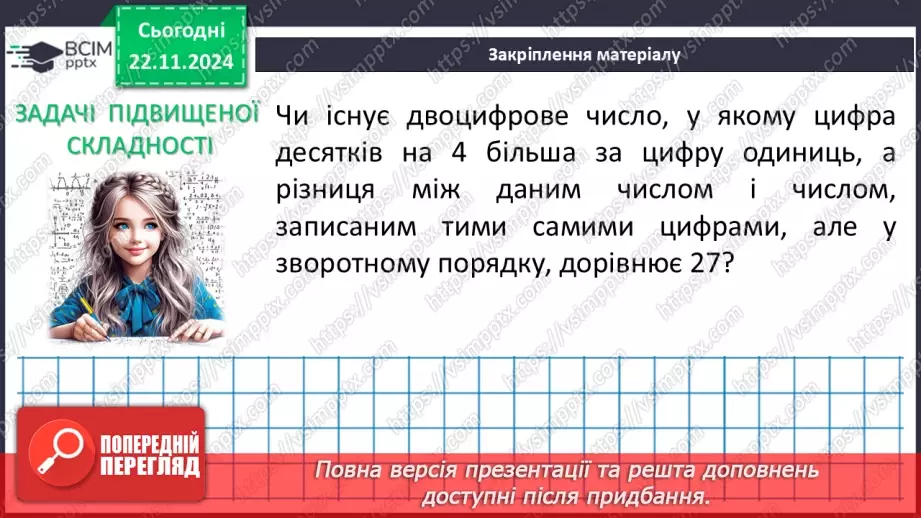 №038 - Розв’язування типових вправ і задач.20