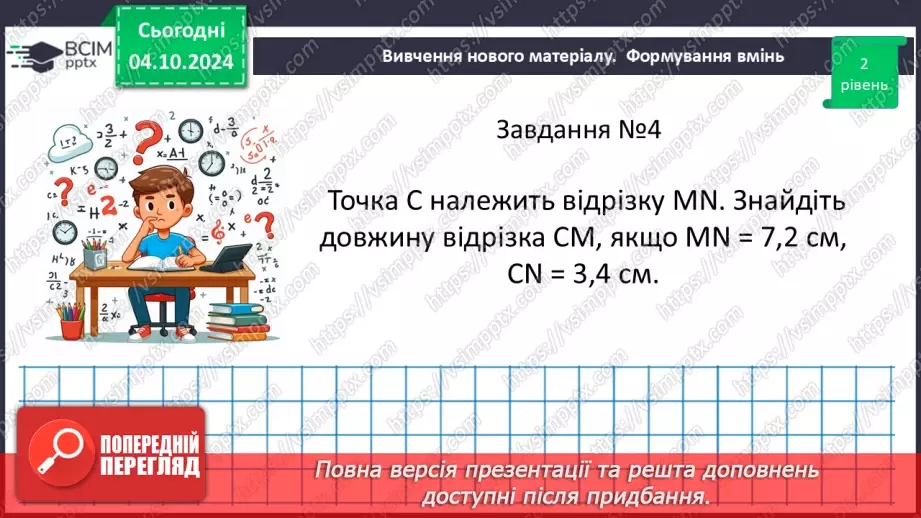 №14-15 - Систематизація знань та підготовка до тематичного оцінювання_27 №14-15 - Систематизація знань та підготовка до тематичного оцінювання_27