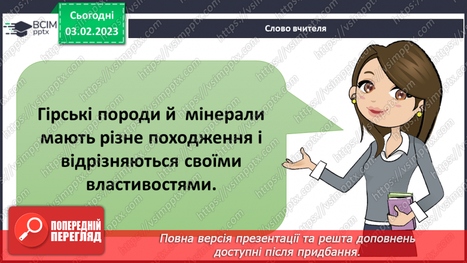 №065 - Походження гірських порід. Властивості корисних копалин.14