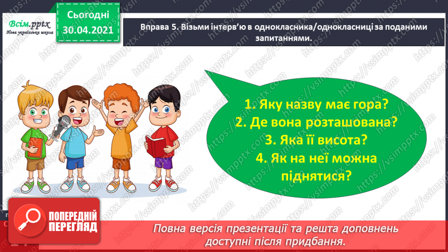 №008 - Розпізнаю слова з ненаголошеними звуками [е], [и]. Побудова розповіді на задану тему19