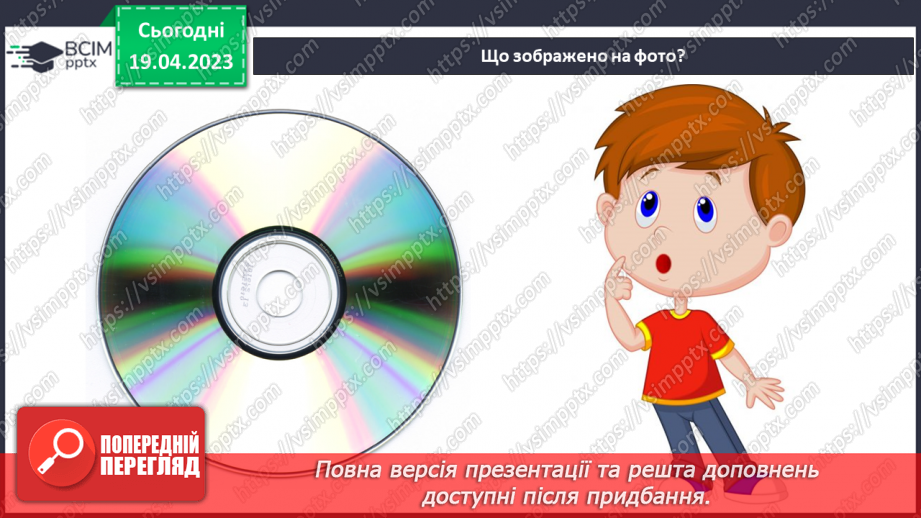 №033 - Створення із комп’ютерного диска веселуна. Оціни себе3 №033 - Створення із комп’ютерного диска веселуна. Оціни себе3