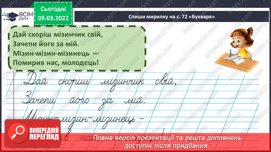 №180 - Закріплення написання вивчених букв, слів з ними.5
